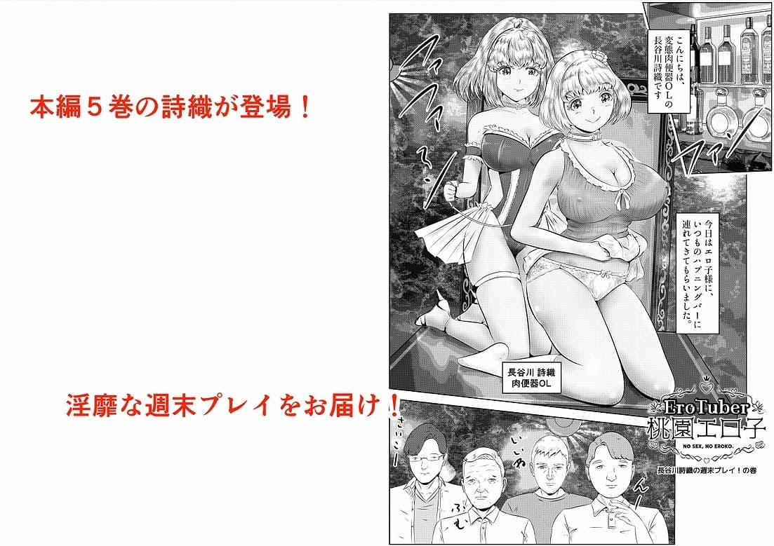 EroTuber 桃園エロ子 短編集 サンプル 7