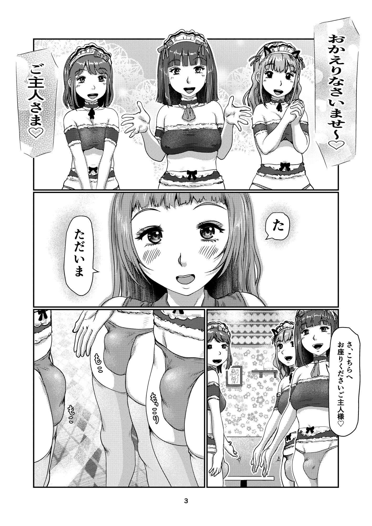 ふたなりメイド喫茶 サンプル 2
