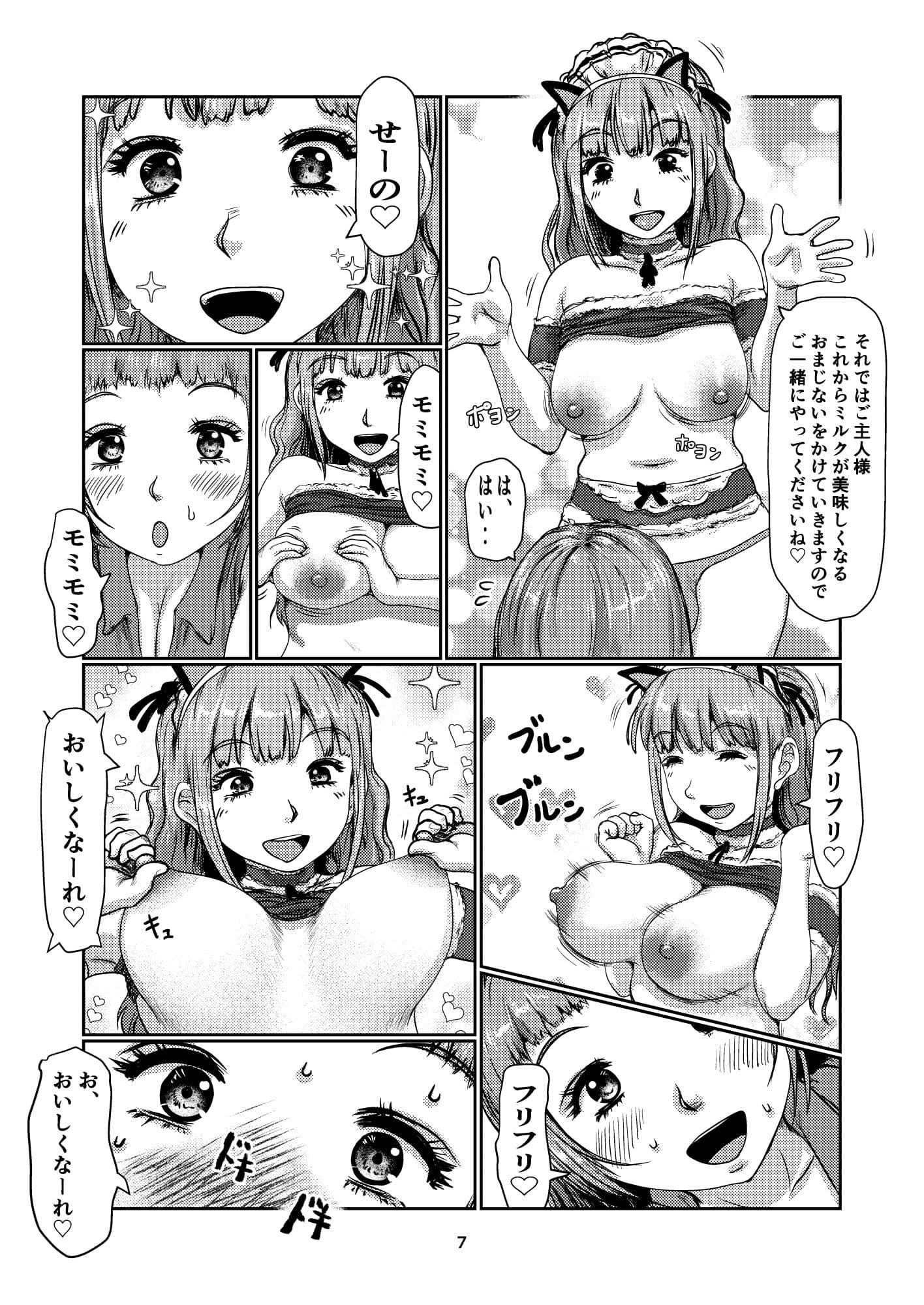 ふたなりメイド喫茶 サンプル 3