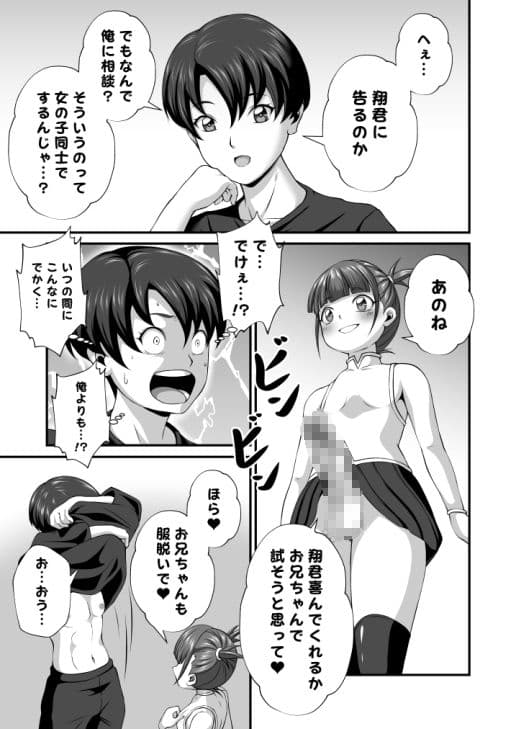 妹に穢されたオレの純情穴 サンプル 2