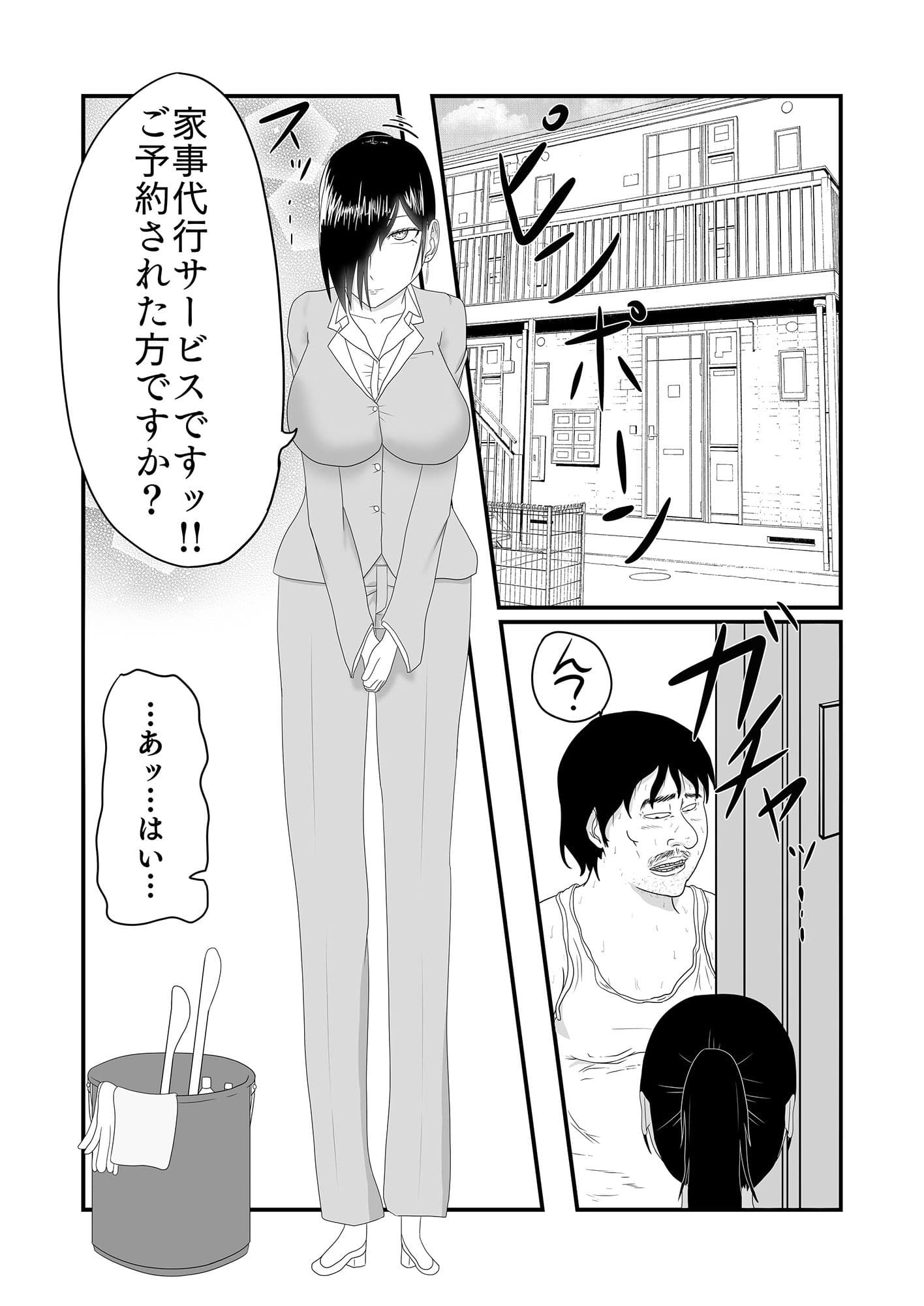 家事代行サービスで汚ちんぽを掃除するハメになった話 サンプル 2