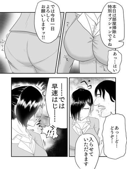 家事代行サービスで汚ちんぽを掃除するハメになった話 サンプル 3