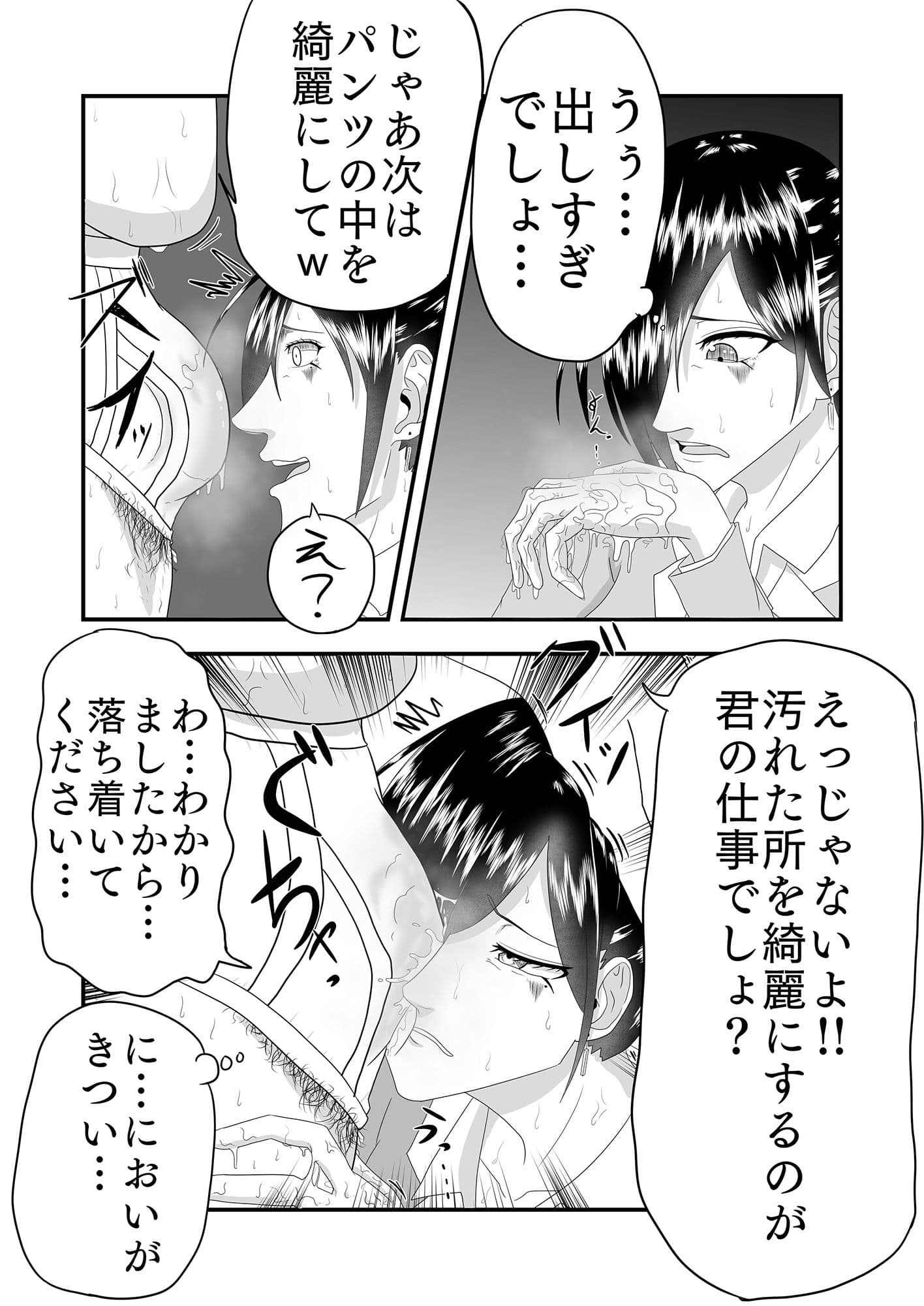 家事代行サービスで汚ちんぽを掃除するハメになった話 サンプル 4