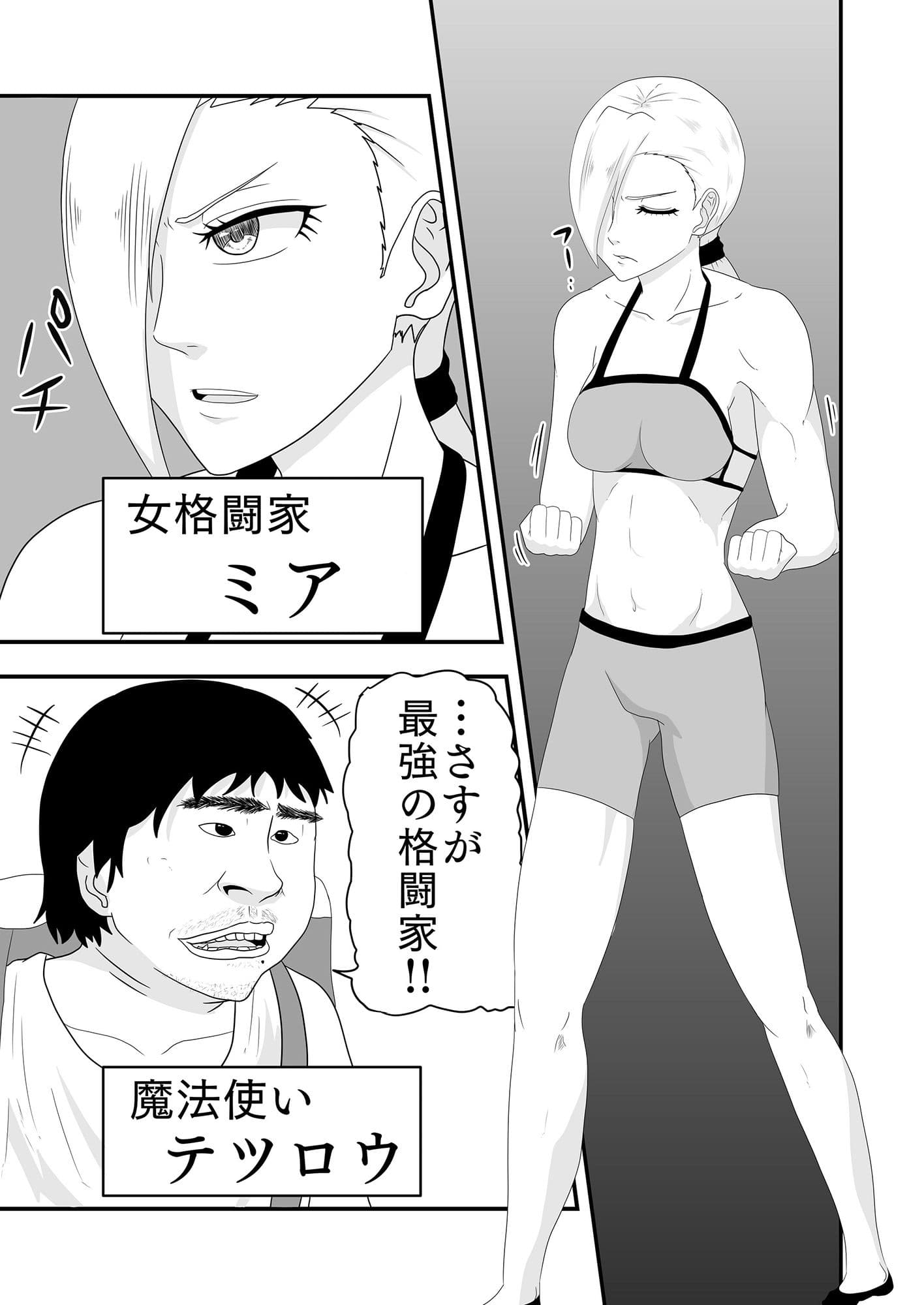 強気な格闘家が触手淫魔と魔法使いに体の感覚を奪われ快楽堕ちする話 サンプル 2