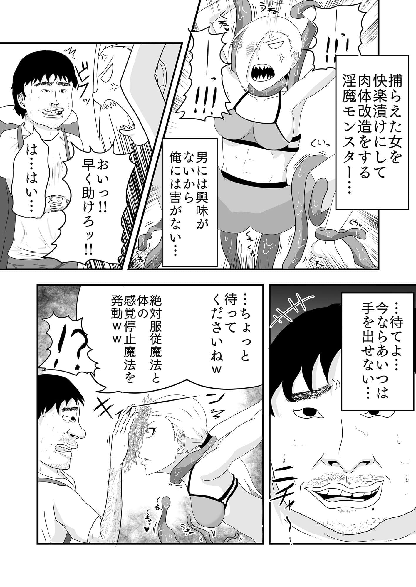 強気な格闘家が触手淫魔と魔法使いに体の感覚を奪われ快楽堕ちする話 サンプル 3