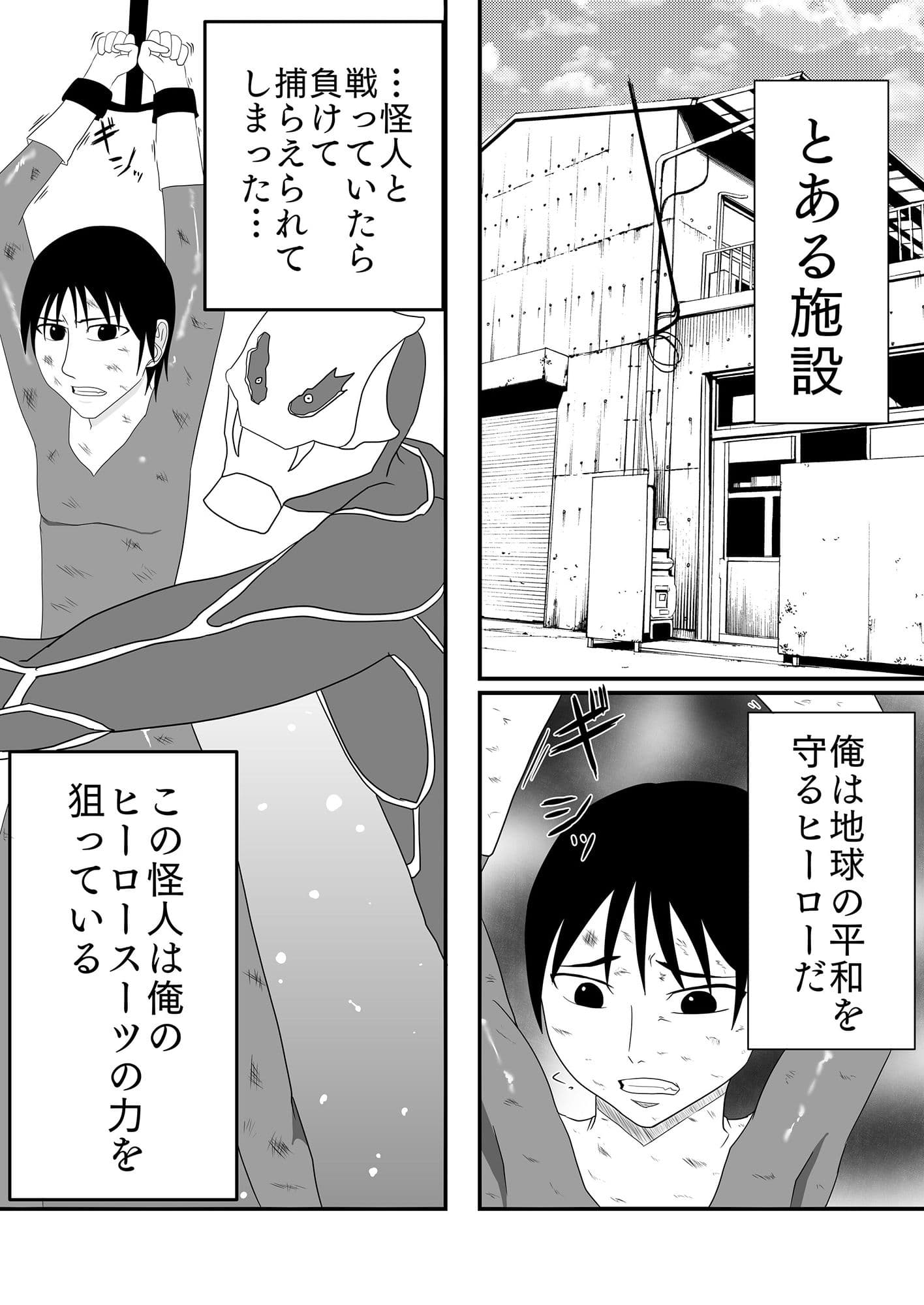 くすぐり怪人にピンクを寝取られる話？大丈夫…私はくすぐりSEXなんかで堕ちないわ？ サンプル 2