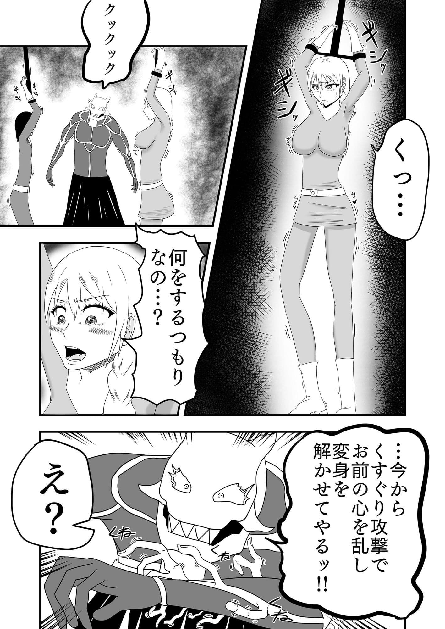 くすぐり怪人にピンクを寝取られる話？大丈夫…私はくすぐりSEXなんかで堕ちないわ？ サンプル 5