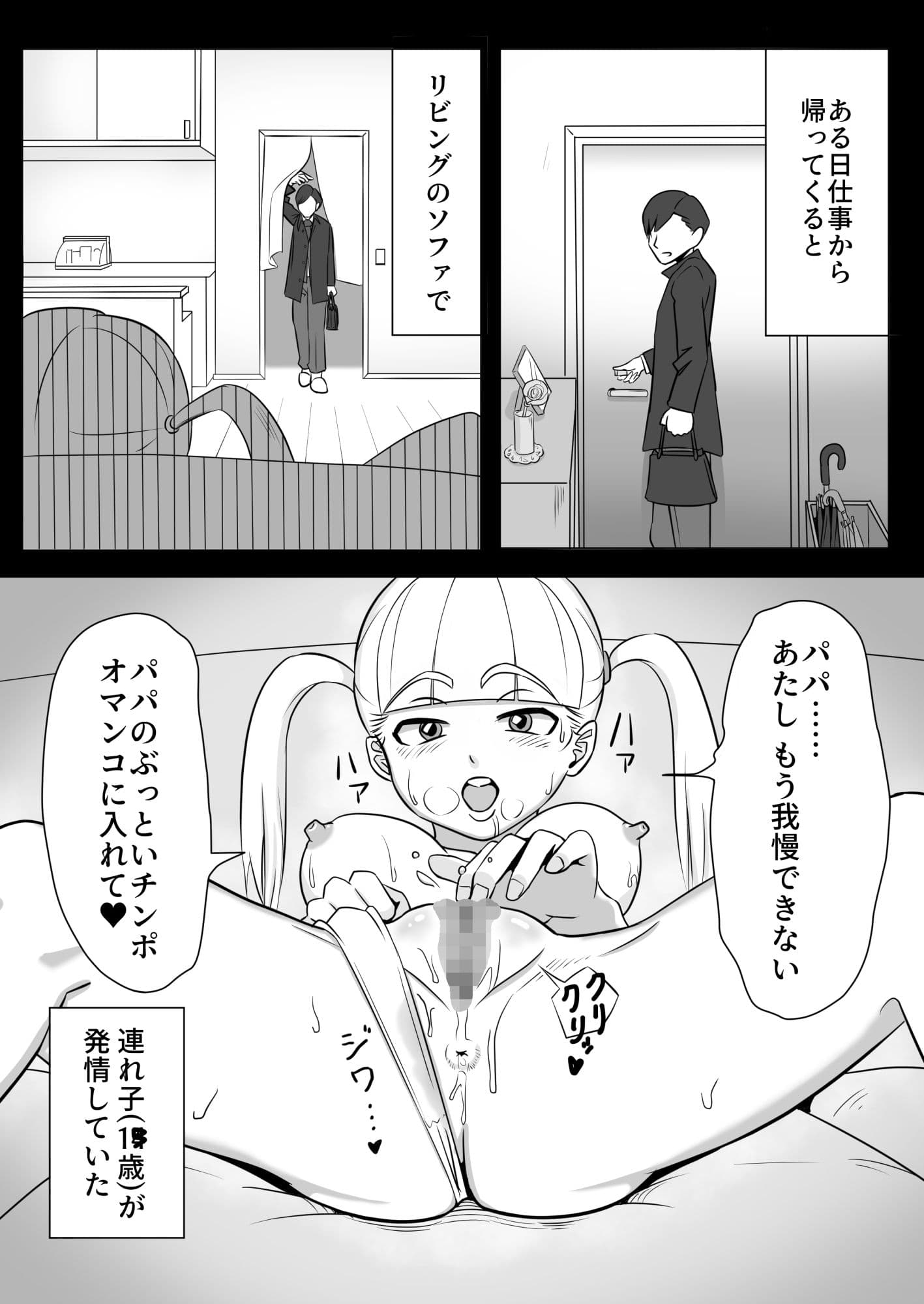 パパと連れ子の爛れた日常 サンプル 1
