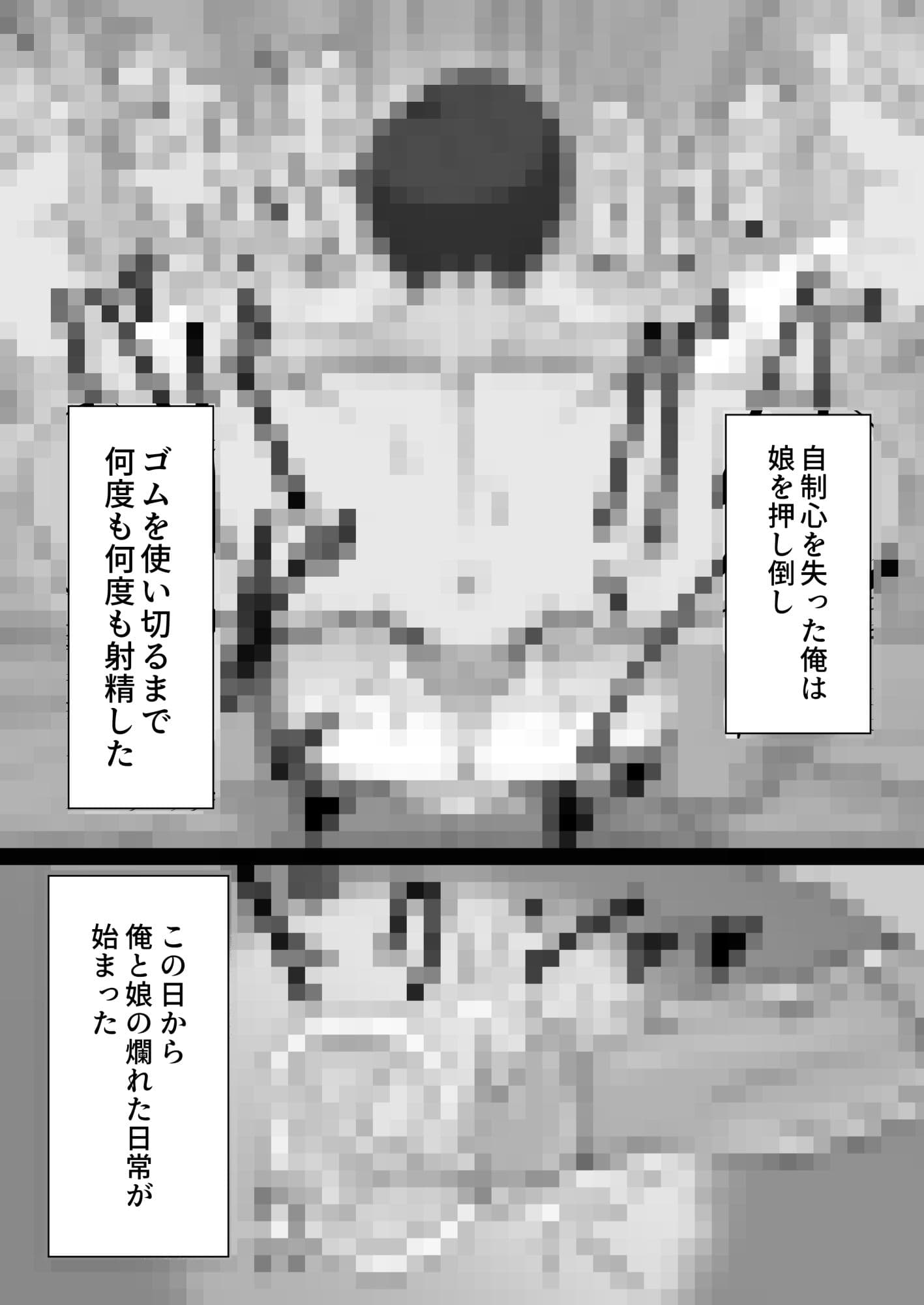 パパと連れ子の爛れた日常 サンプル 2