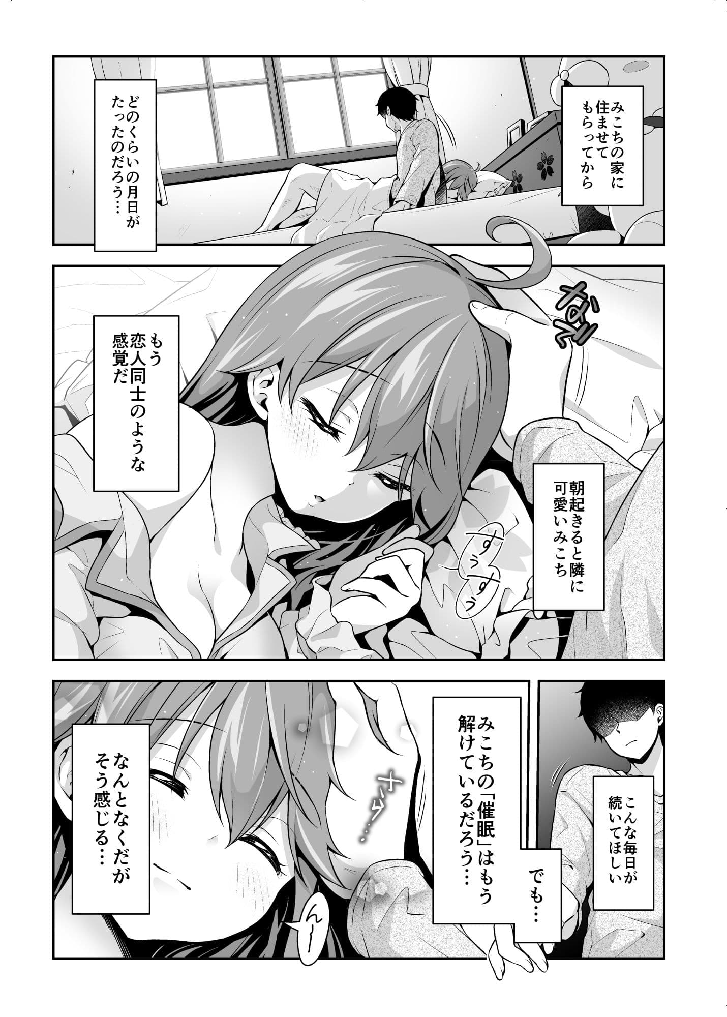 みこち催●えっち本3〜あちゅあちゅな二人編〜 サンプル 1