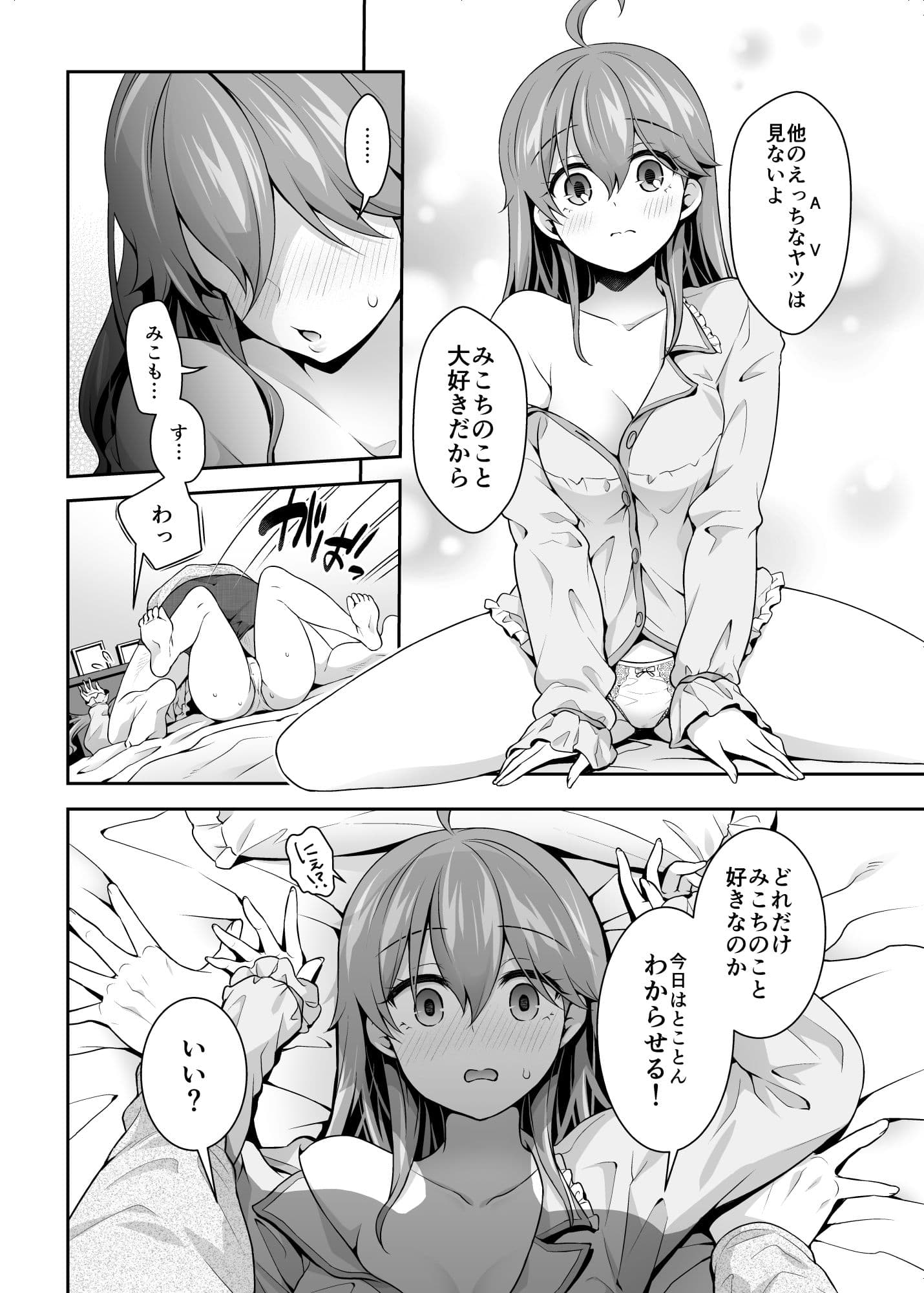 みこち催●えっち本3〜あちゅあちゅな二人編〜 サンプル 3