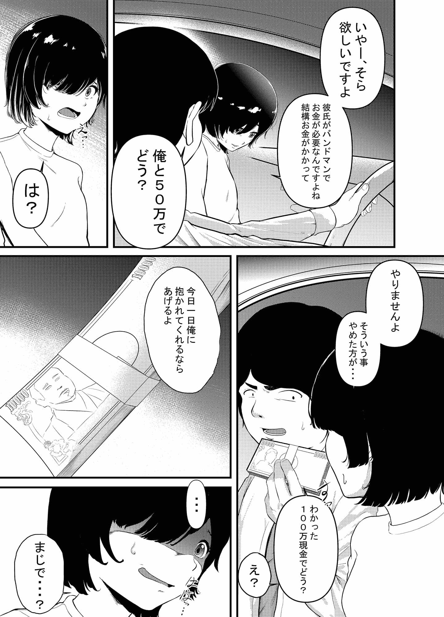 復讐 元いじめっ子の女を騙してやり捨てした話 後編 サンプル 3