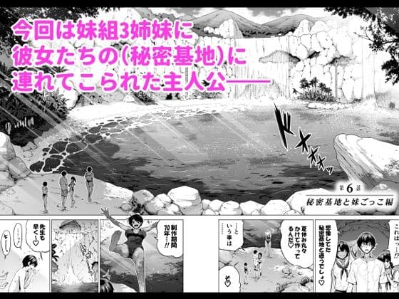 七夏の楽園6〜田舎の学校で美少女ハーレム〜秘密基地と妹ごっこ編 サンプル 1