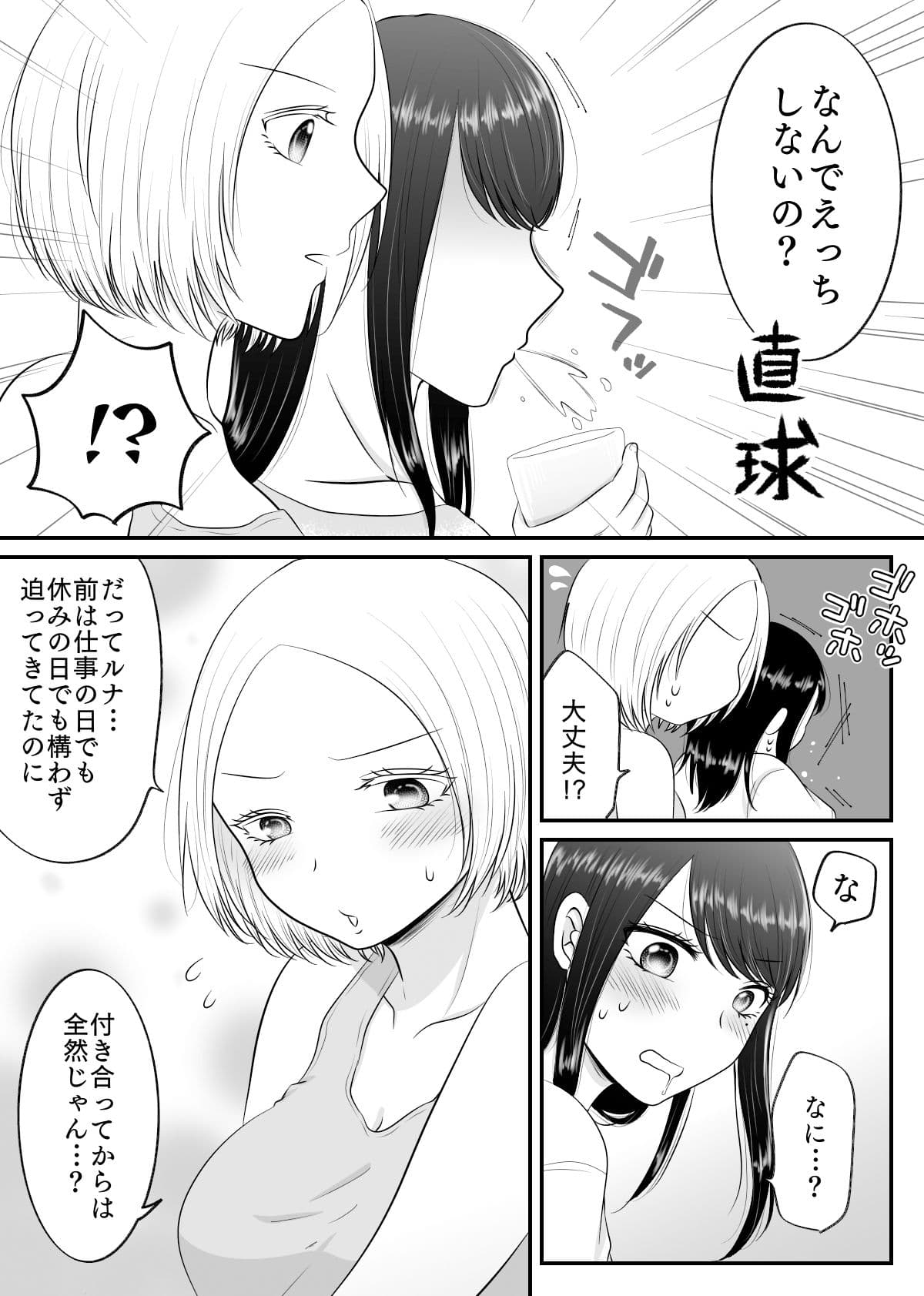 親友と、その後。 サンプル 4