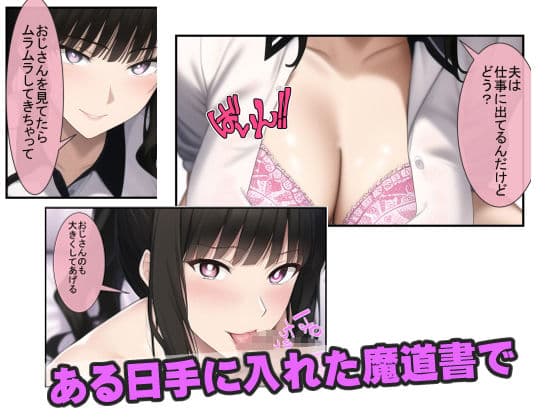 魔道書を手に入れたので、隣のクソ生意気な新妻を、催淫即堕ち孕ませNTRし放題 サンプル 1