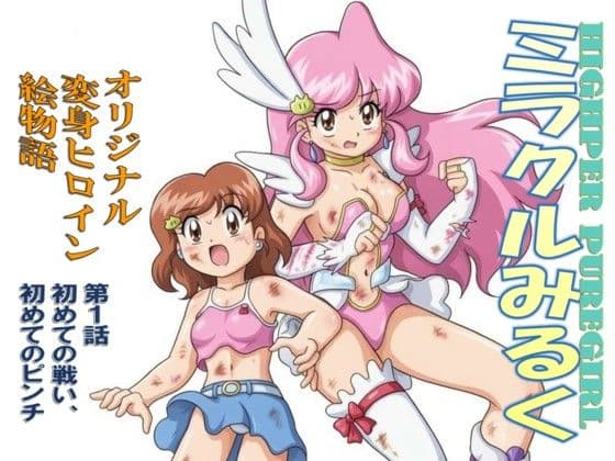 HIGHPER PUREGIRL ミラクルみるく 第1話