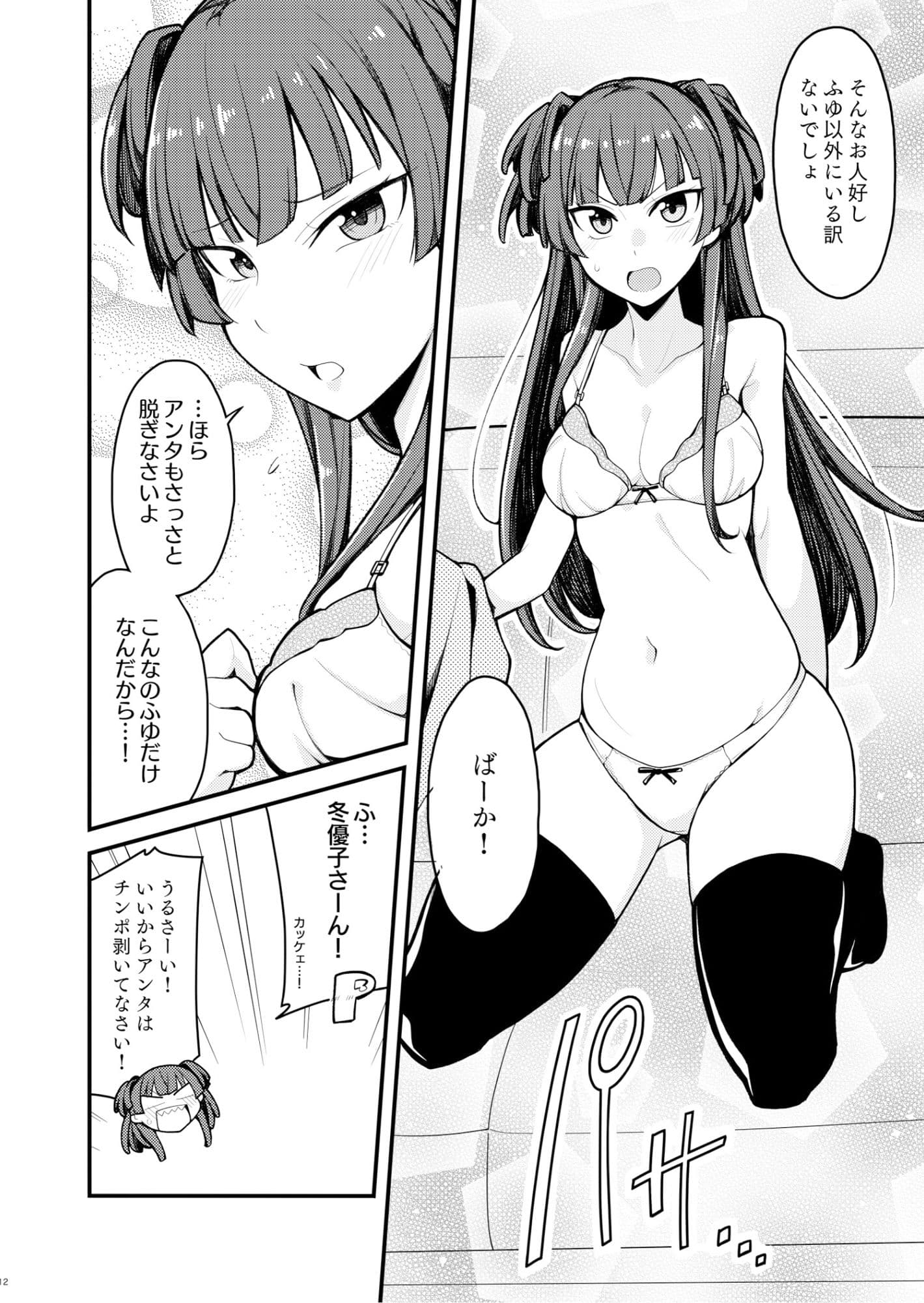 こんなのふゆだけなんだから サンプル 3