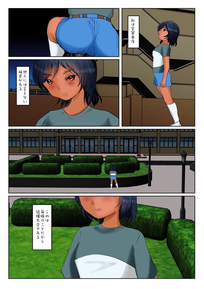 放屁で時空を歪められる亜夜の話 サンプル 2