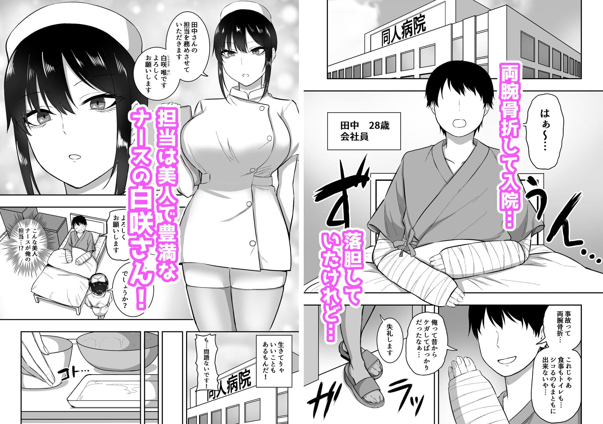 ナースの白咲さんに性欲処理をしてもらう話 サンプル 1