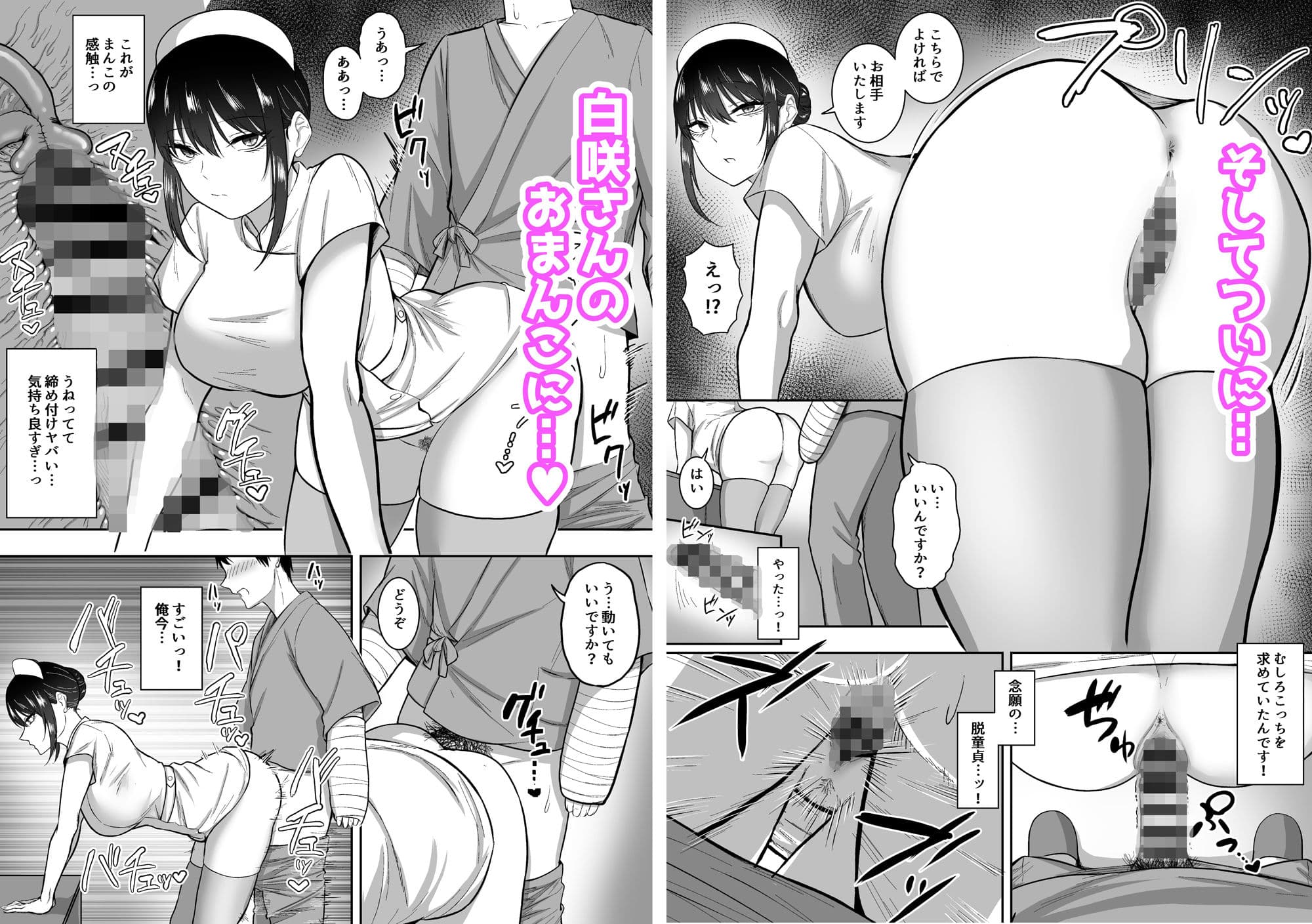ナースの白咲さんに性欲処理をしてもらう話 サンプル 5