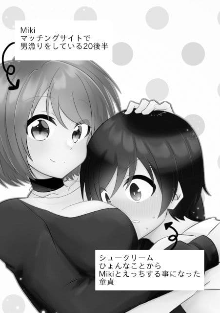 年下男子にメロメロです！！ サンプル 1
