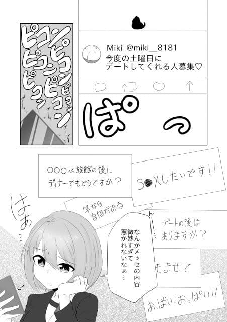 年下男子にメロメロです！！ サンプル 3