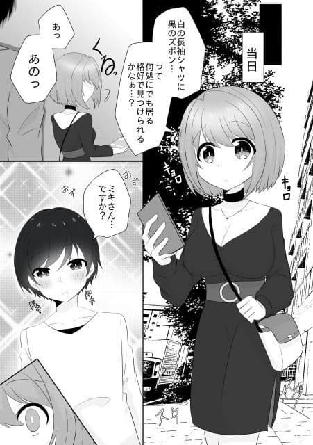 年下男子にメロメロです！！ サンプル 5