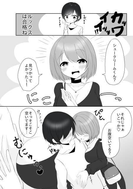 年下男子にメロメロです！！ サンプル 6