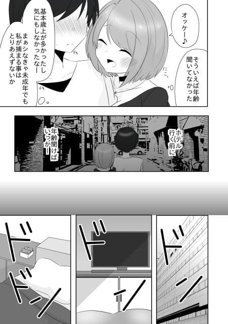 年下男子にメロメロです！！ サンプル 7