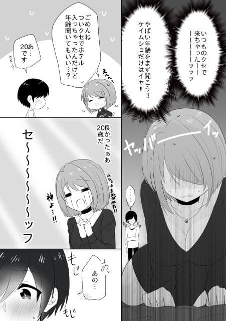 年下男子にメロメロです！！ サンプル 8