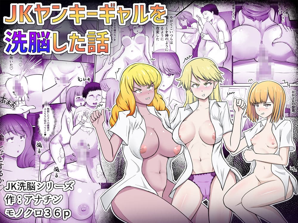 JKヤンキーギャルを洗脳した話 サンプル 6