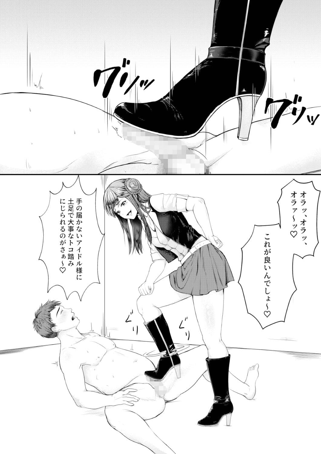 貢がせ地下アイドル サンプル 3