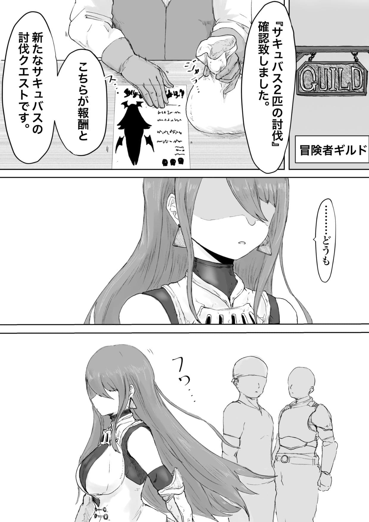 サキュバススレイヤー〜幼馴染を搾ったサキュバスにオチン〇ンを生やされ同じように搾られちゃうお話〜 サンプル 1