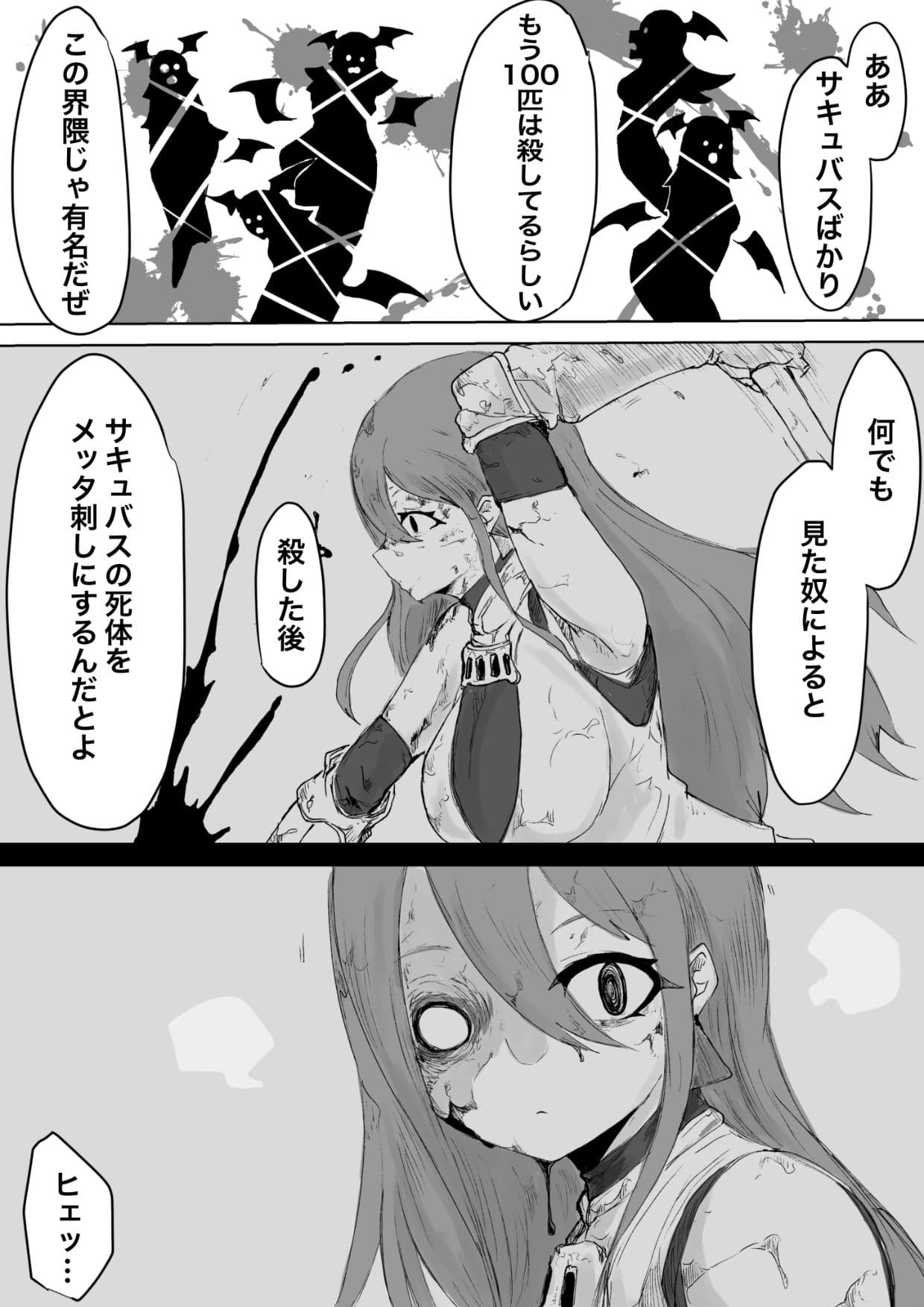 サキュバススレイヤー〜幼馴染を搾ったサキュバスにオチン〇ンを生やされ同じように搾られちゃうお話〜 サンプル 3