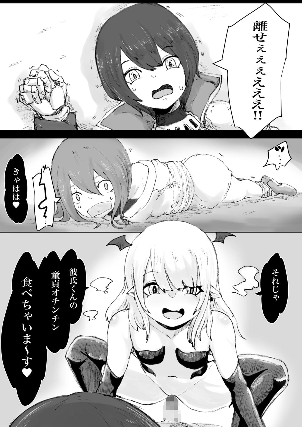 サキュバススレイヤー〜幼馴染を搾ったサキュバスにオチン〇ンを生やされ同じように搾られちゃうお話〜 サンプル 5