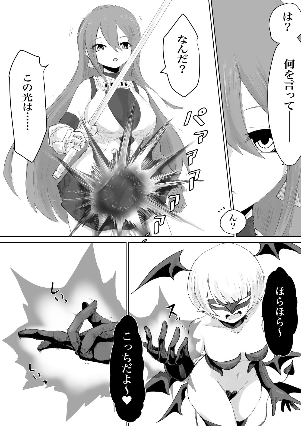 サキュバススレイヤー〜幼馴染を搾ったサキュバスにオチン〇ンを生やされ同じように搾られちゃうお話〜 サンプル 7