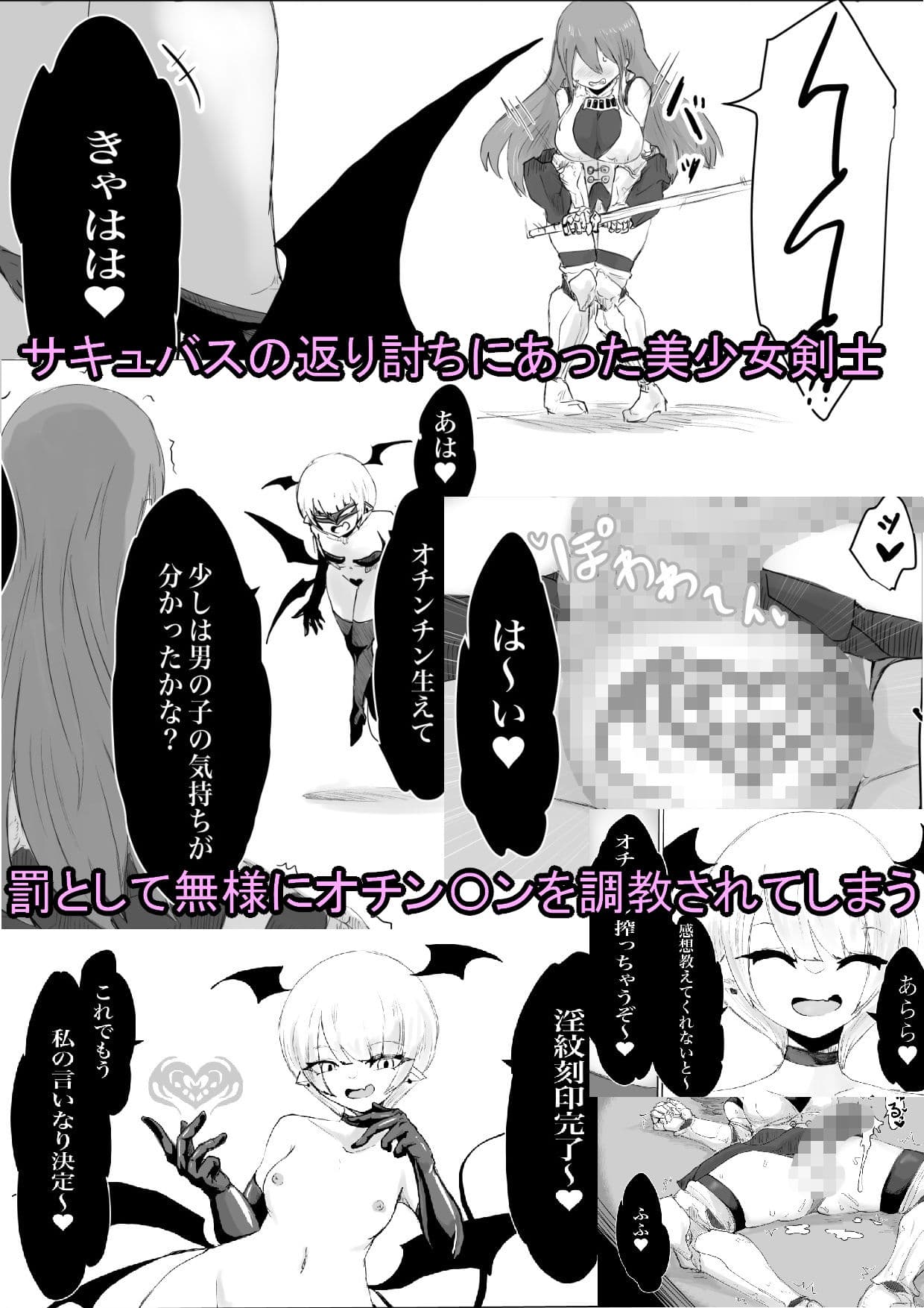 サキュバススレイヤー〜幼馴染を搾ったサキュバスにオチン〇ンを生やされ同じように搾られちゃうお話〜 サンプル 8