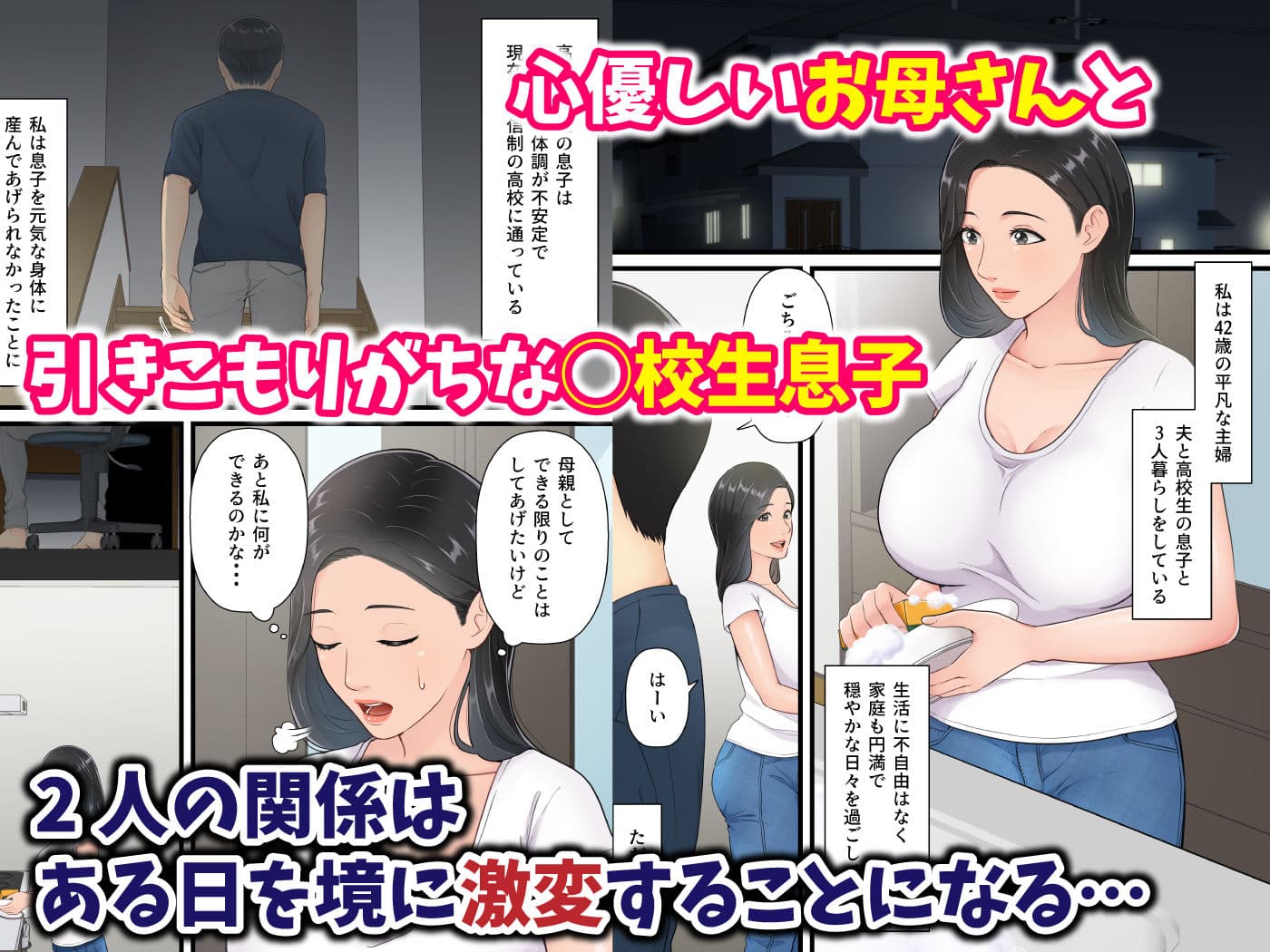 まともな母親が息子のチンポに堕ちるまで サンプル 1