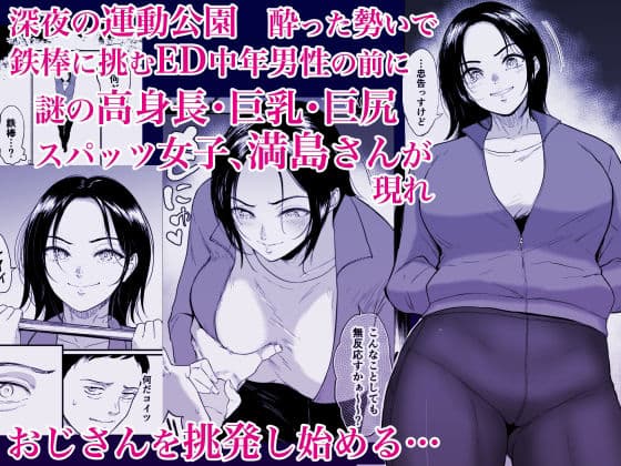 運動公園の満島さん サンプル 1