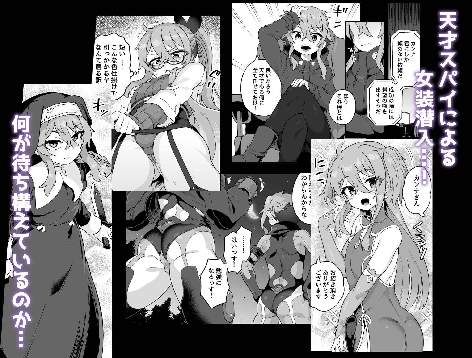天才スパイはしくじらない！！ サンプル 1