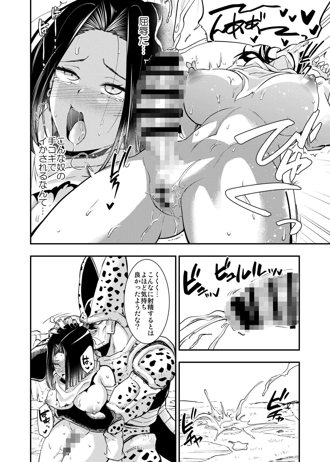 セルの餌 双成編 サンプル 5