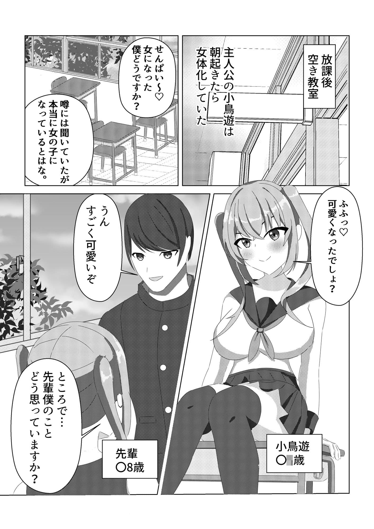 女体化して好きだった先輩とセッ〇スする話 サンプル 1