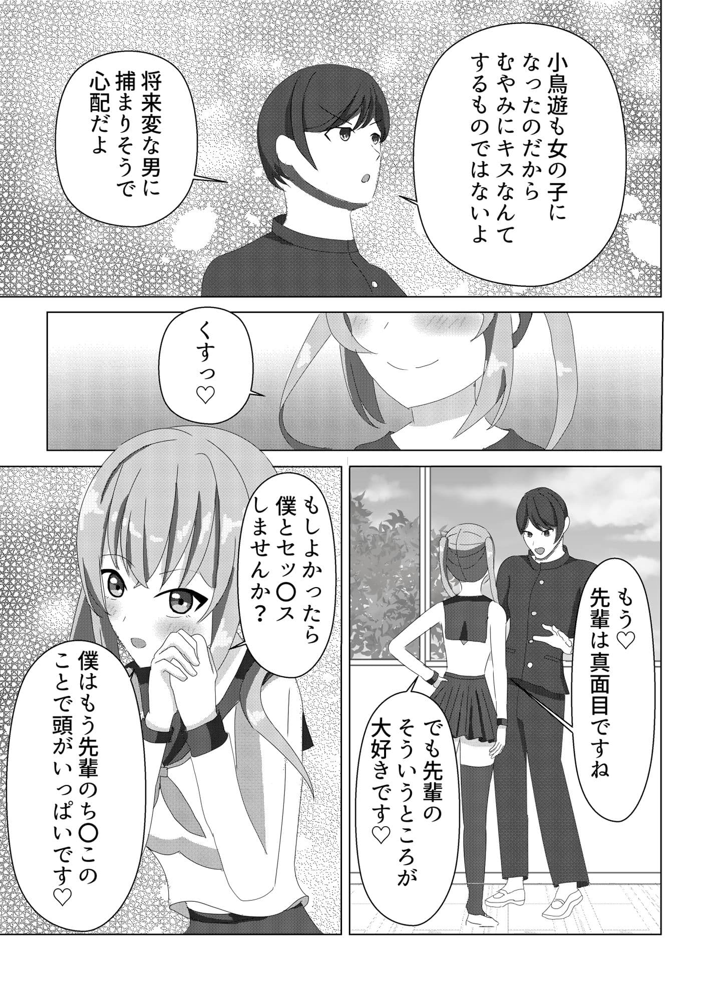 女体化して好きだった先輩とセッ〇スする話 サンプル 3