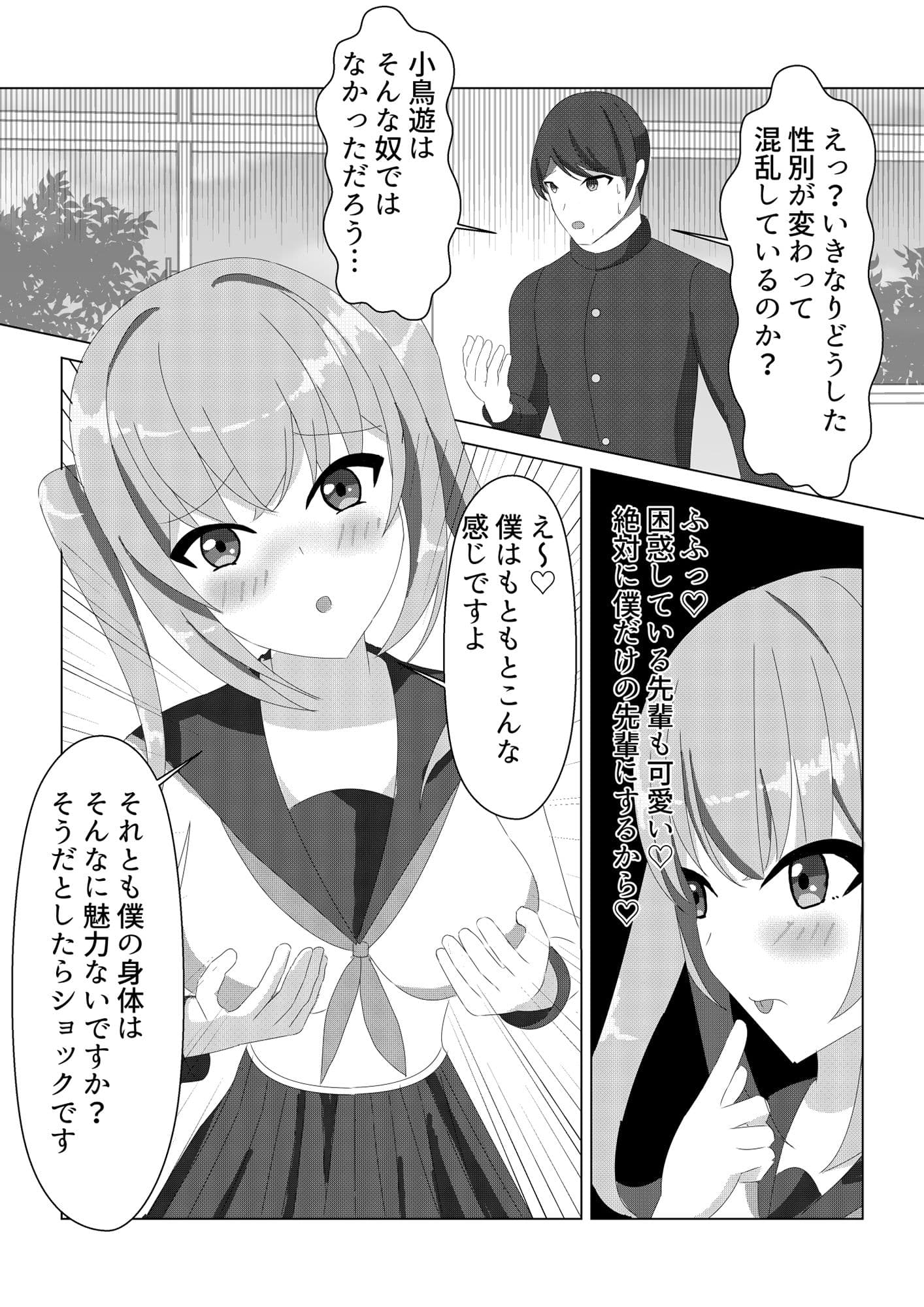 女体化して好きだった先輩とセッ〇スする話 サンプル 4