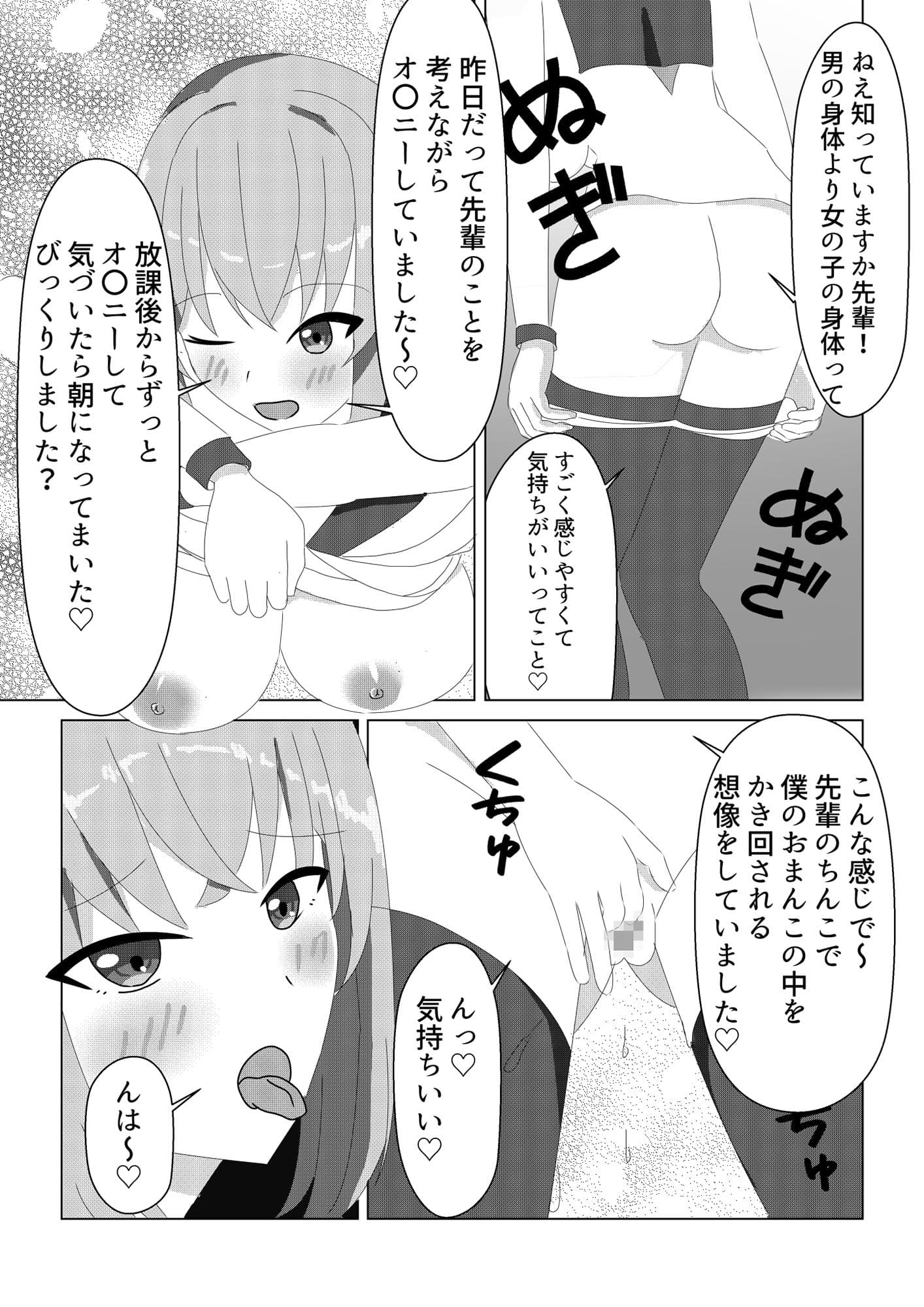 女体化して好きだった先輩とセッ〇スする話 サンプル 5
