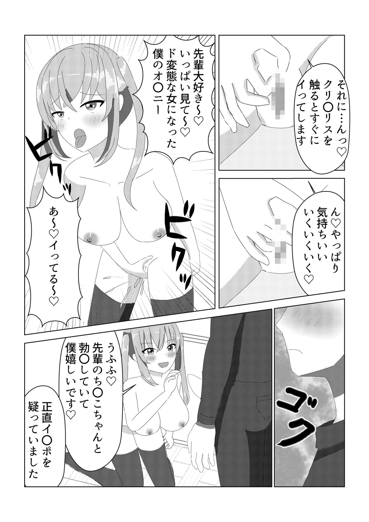 女体化して好きだった先輩とセッ〇スする話 サンプル 6