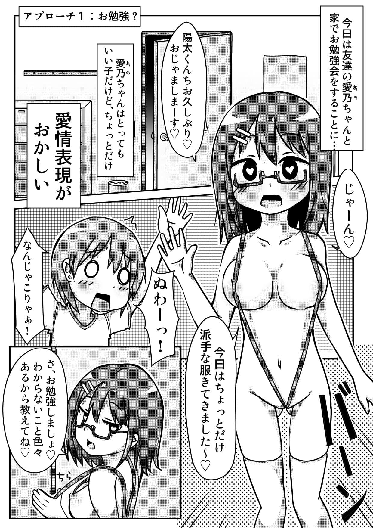 愛乃ちゃんのアプローチ大作戦？！〜友達のえっちな色仕掛けに理性を失う話〜 サンプル 2