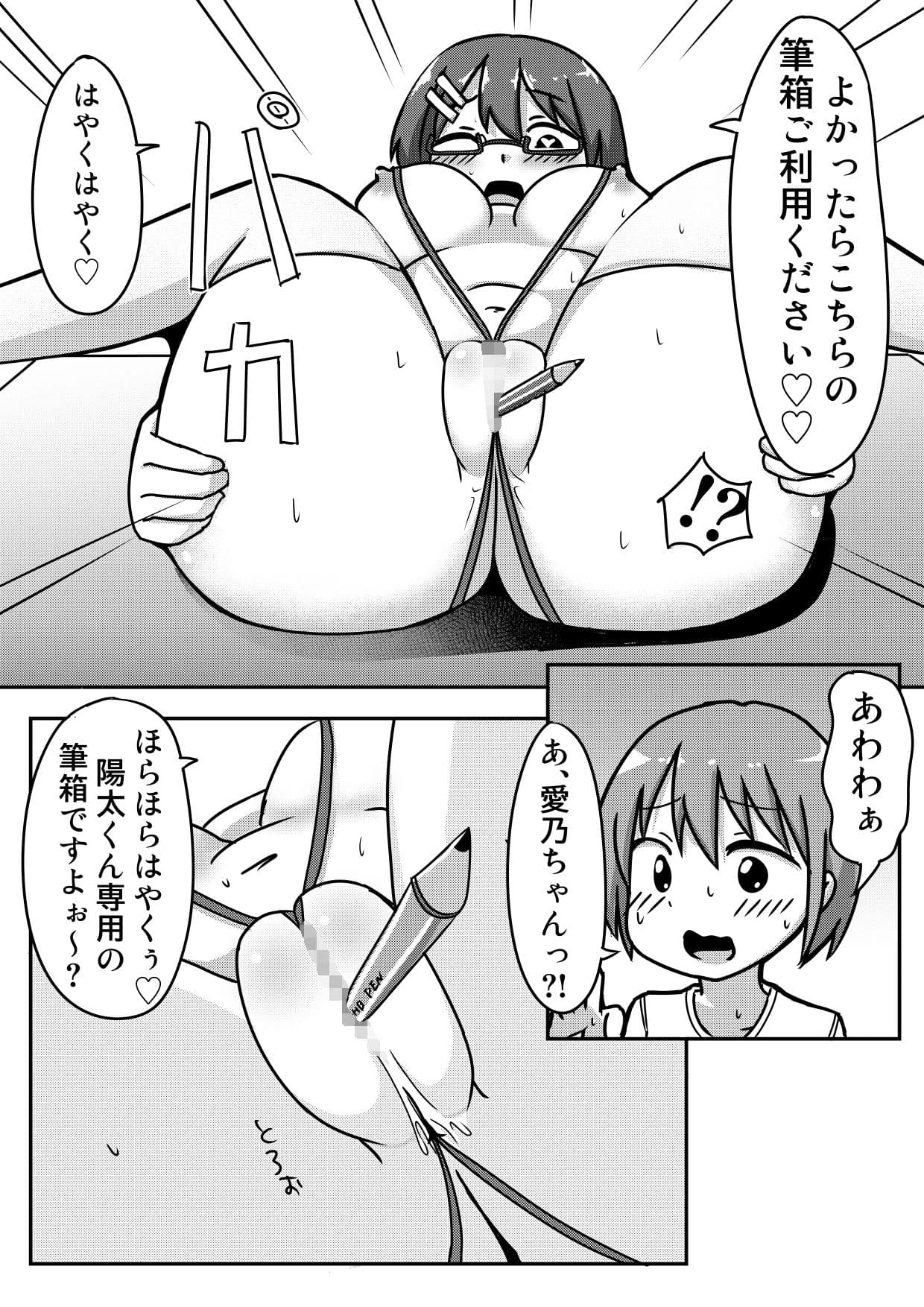 愛乃ちゃんのアプローチ大作戦？！〜友達のえっちな色仕掛けに理性を失う話〜 サンプル 3