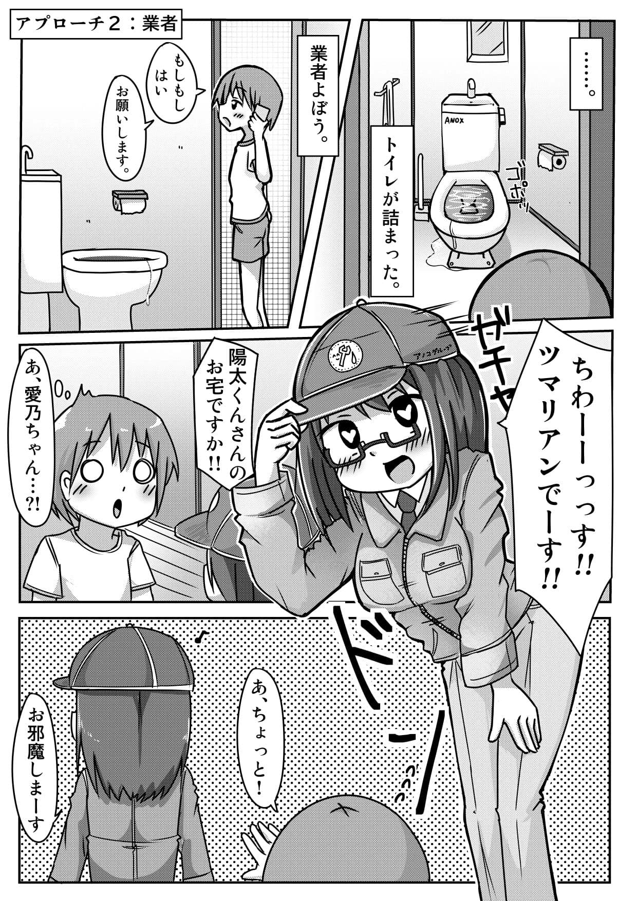 愛乃ちゃんのアプローチ大作戦？！〜友達のえっちな色仕掛けに理性を失う話〜 サンプル 8