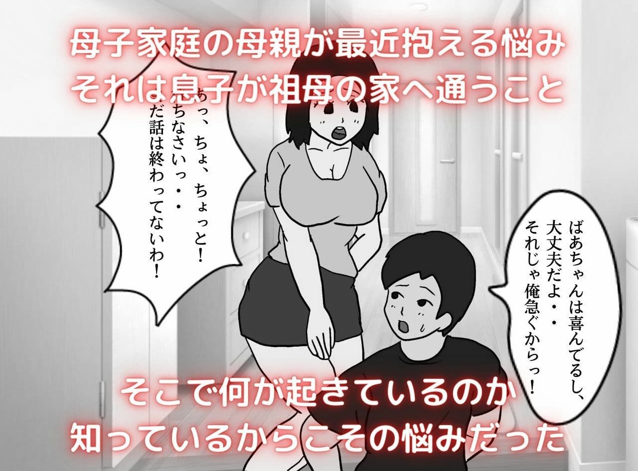 ママとおばあちゃんは俺の女 サンプル 1